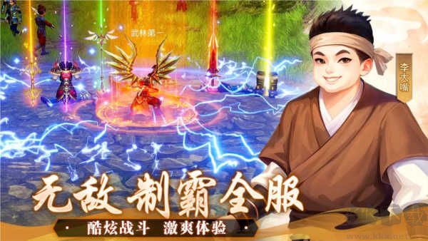 武林外傳十年之約