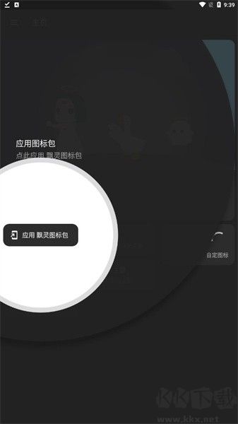 飄靈圖標(biāo)包