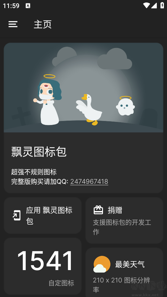 飄靈圖標(biāo)包