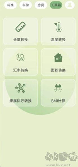 全能管家計(jì)算器