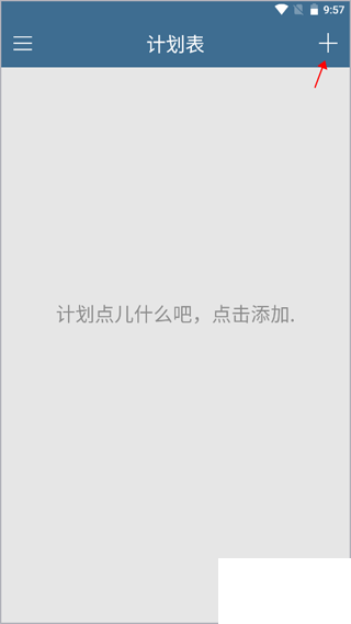 計劃表