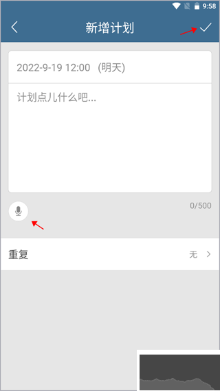 計劃表