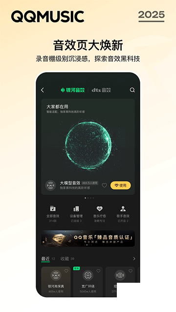 QQ音樂