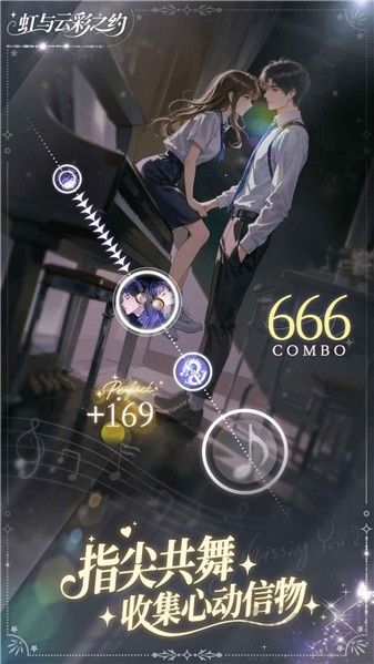 虹與云彩之約