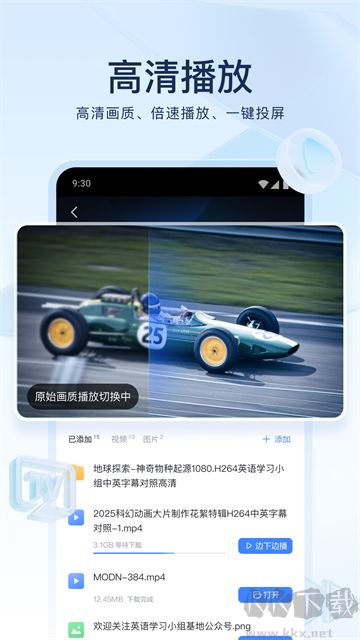 迅雷APP