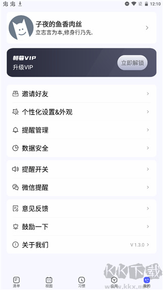 朝暮計劃