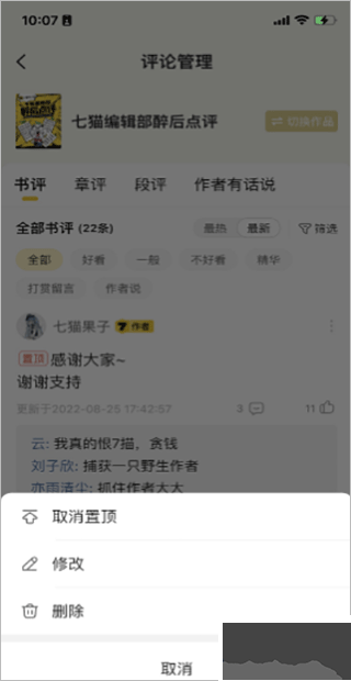 七貓作家助手