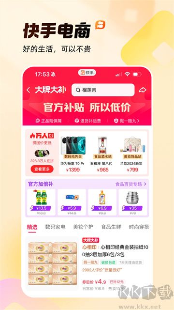 快手APP
