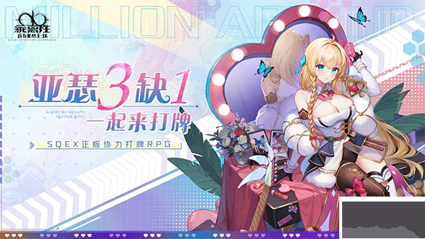 乖離性百萬亞瑟王環(huán)