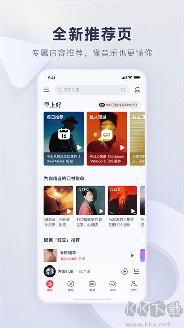 網(wǎng)易云音樂