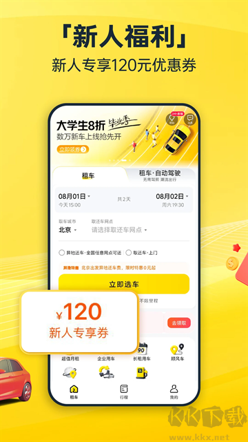 神州租車
