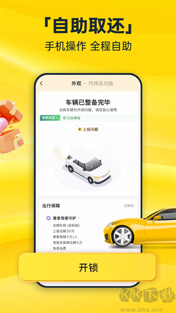 神州租車