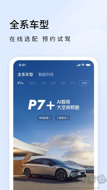 小鵬汽車