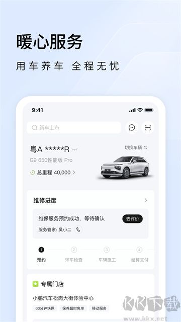 小鵬汽車