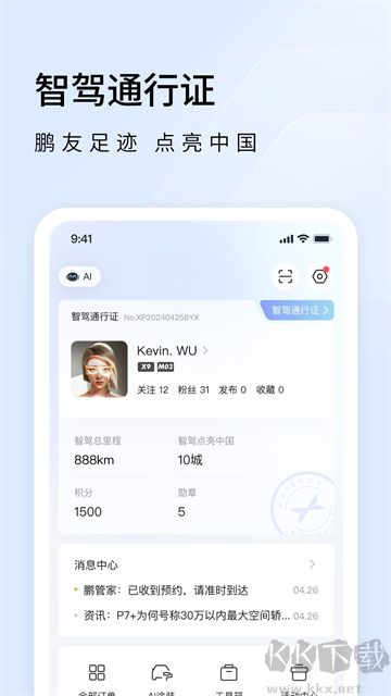 小鵬汽車
