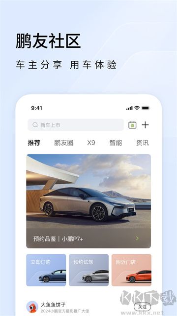 小鵬汽車