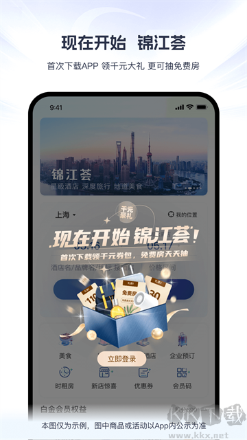 錦江薈APP