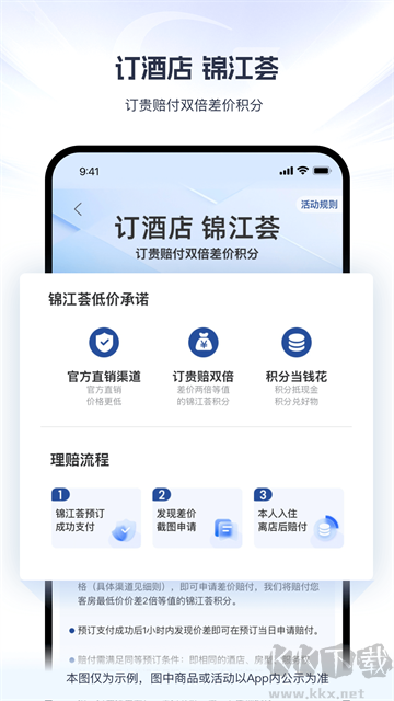 錦江薈APP