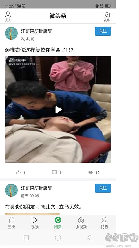 微頭條