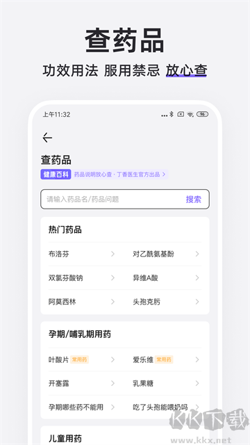 丁香醫(yī)生