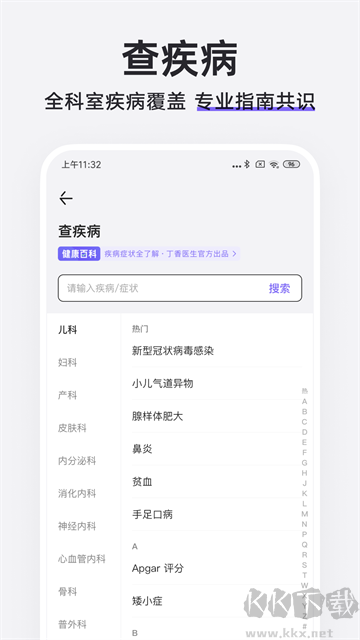 丁香醫(yī)生
