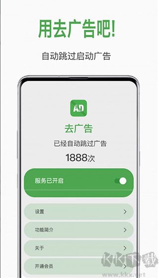 自動(dòng)去廣告安卓版