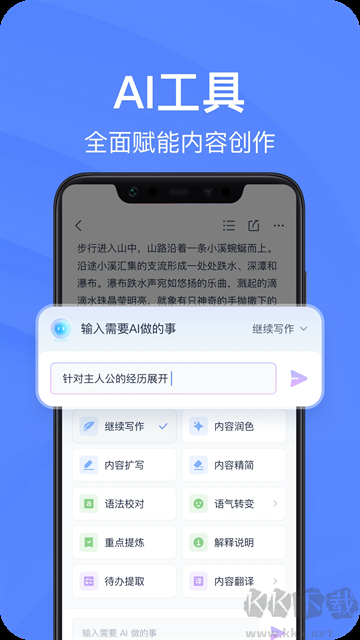 有道云筆記