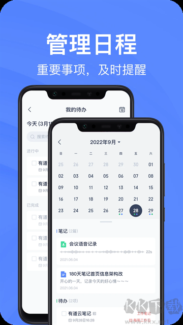 有道云筆記