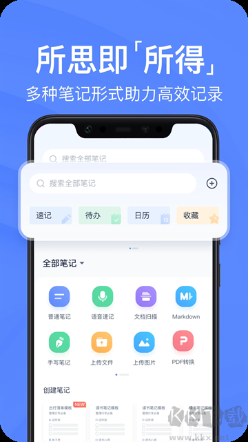 有道云筆記