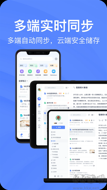 有道云筆記