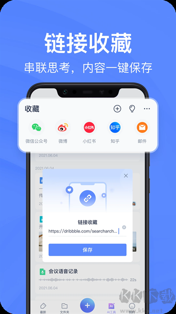有道云筆記