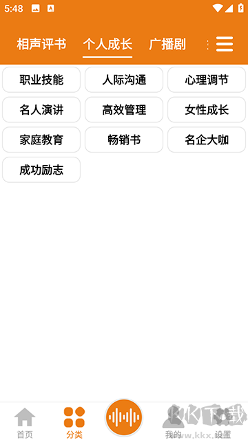 人人聽app