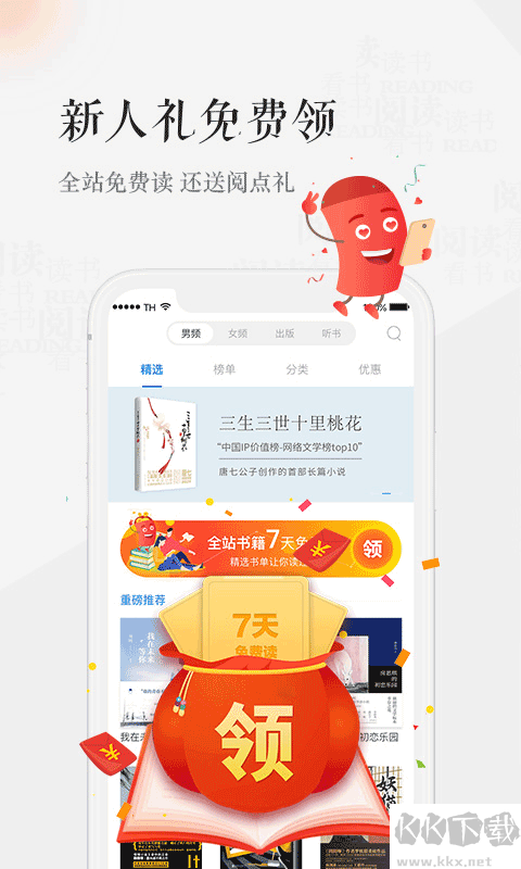 天翼閱讀