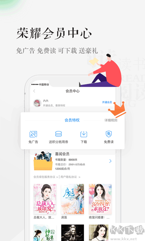 天翼閱讀