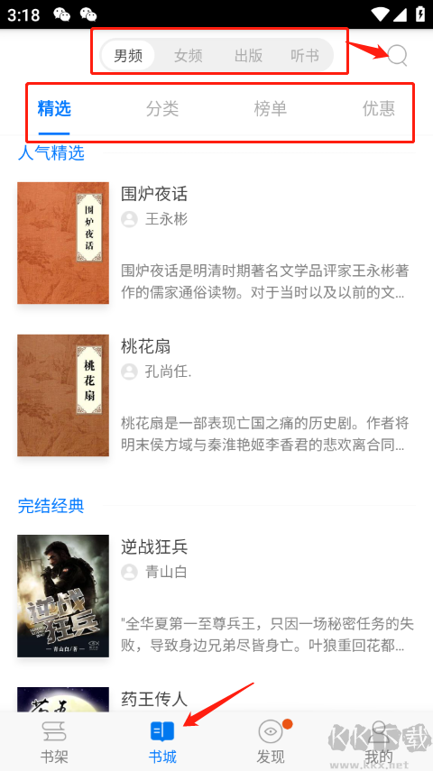 天翼閱讀