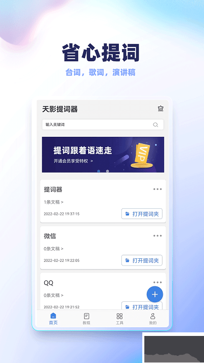 天影提詞器
