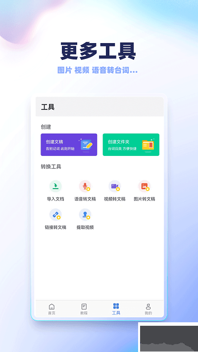 天影提詞器