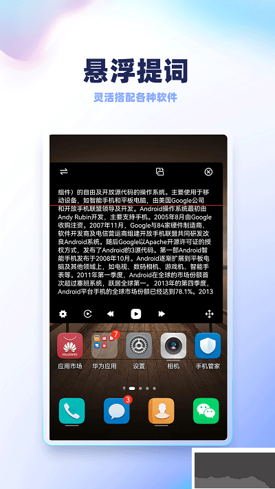 天影提詞器