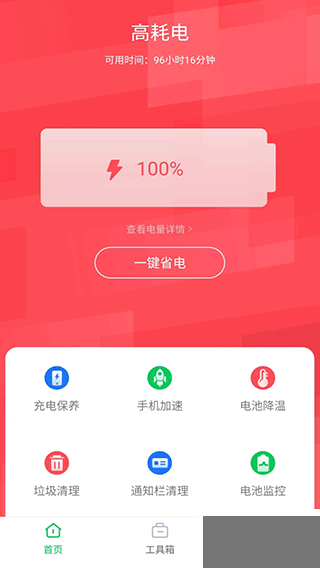 手機省電王app最新版