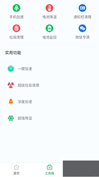 手機省電王app最新版