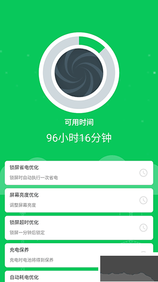 手機省電王app最新版