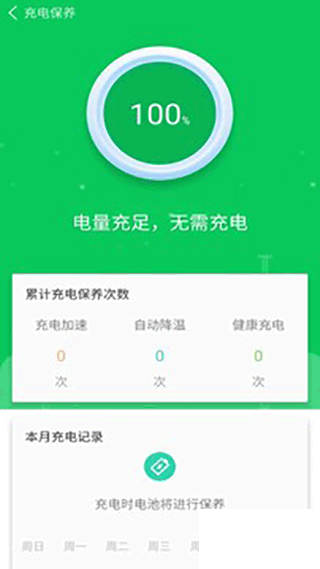 手機省電王app最新版