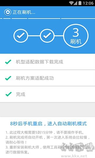 刷機(jī)大師app
