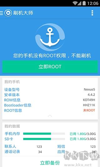 刷機(jī)大師app