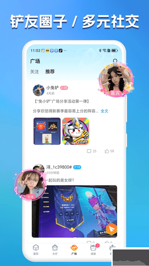 兔小鏟