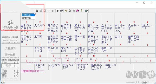 打字先鋒