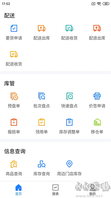 店務(wù)通app最新版