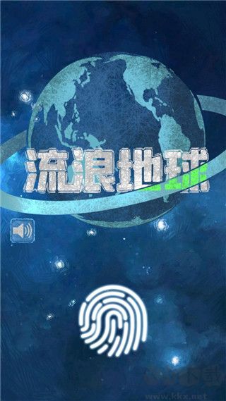流浪地球