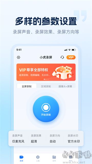 小虎錄屏免費版