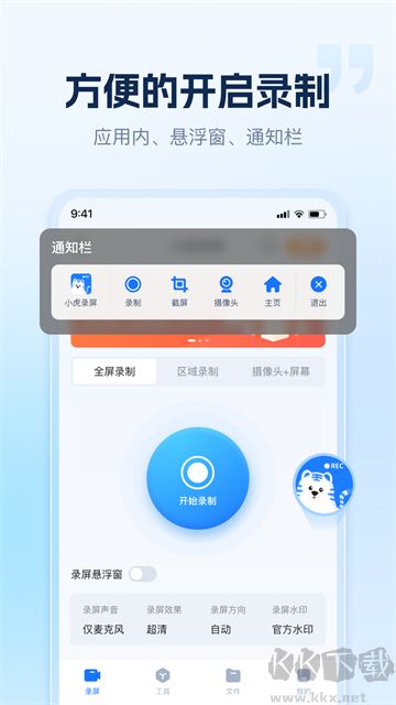 小虎錄屏免費版